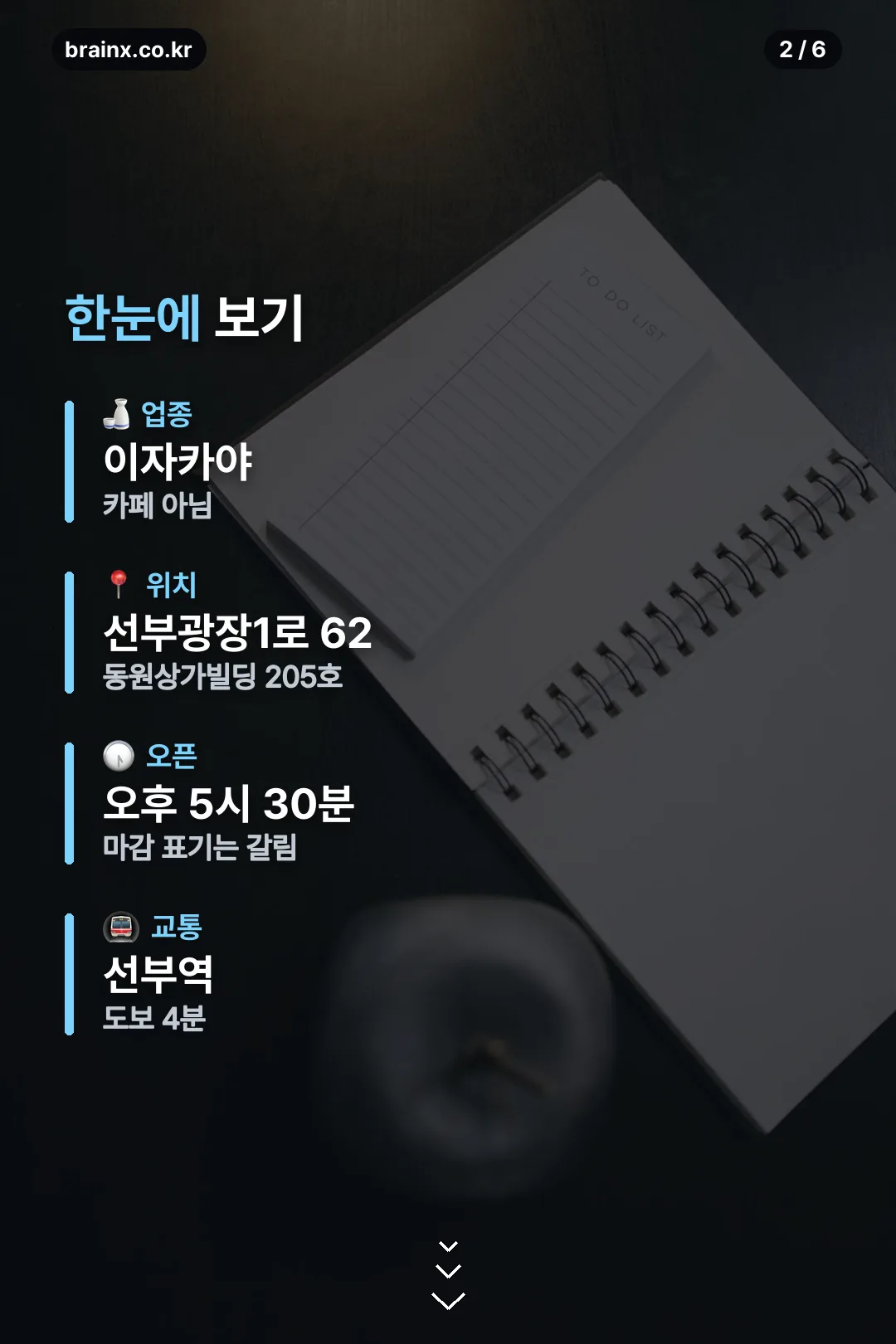 가게 정보 요약