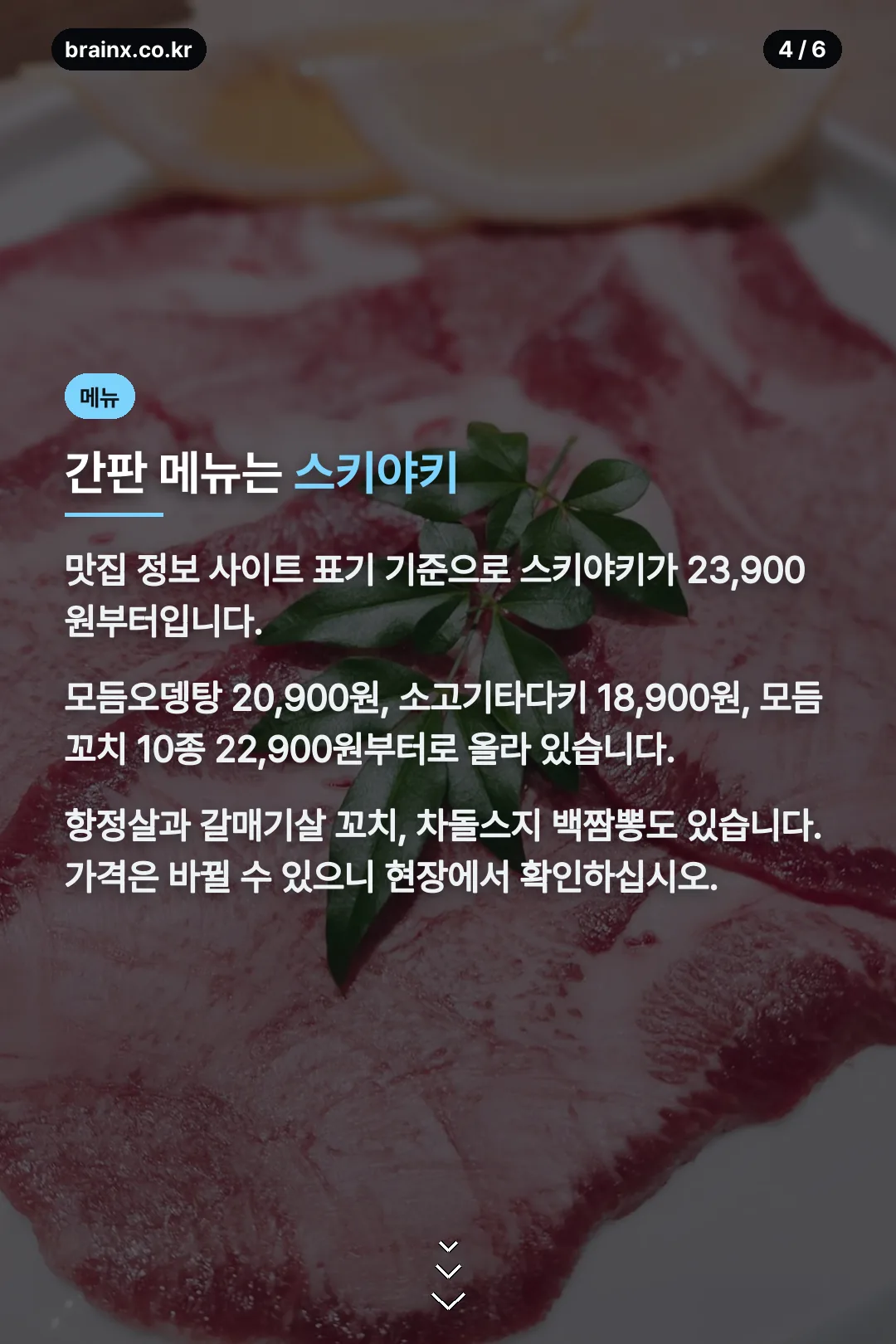 대표 메뉴와 가격
