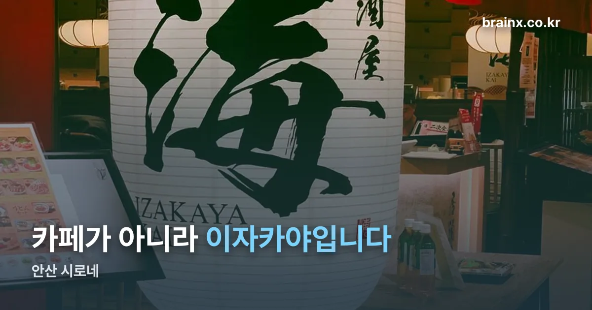 안산 시로네 정리 썸네일