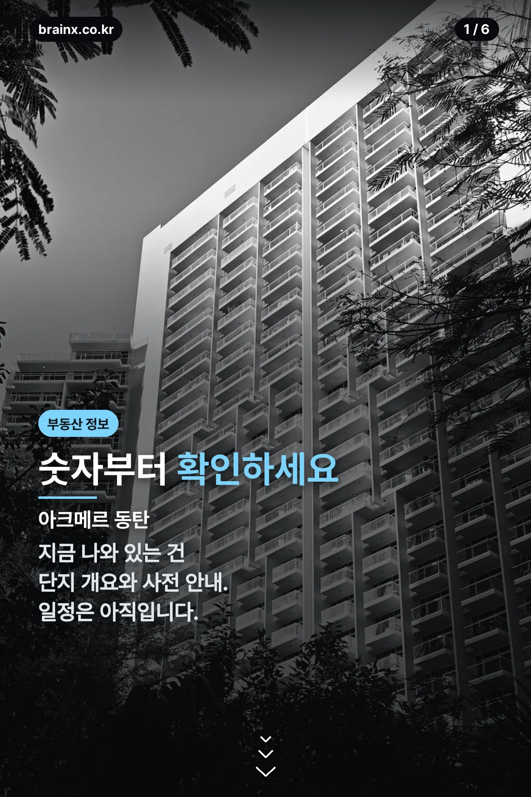아크메르 동탄 표지