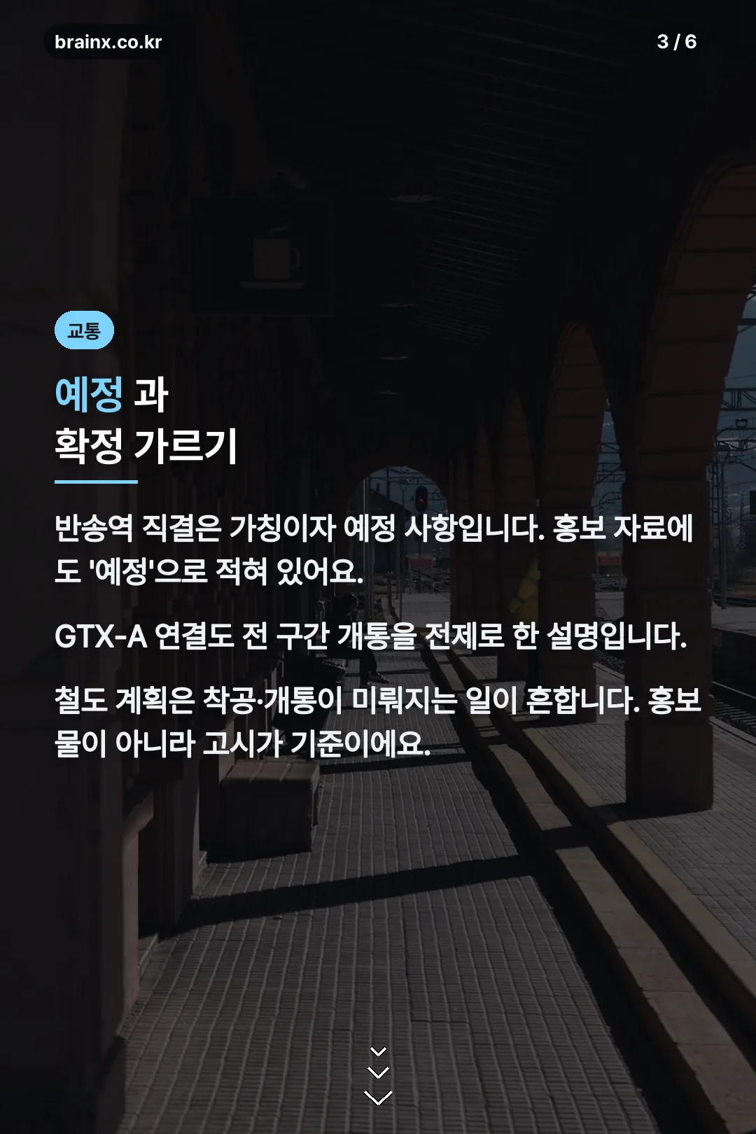 교통 계획 주의