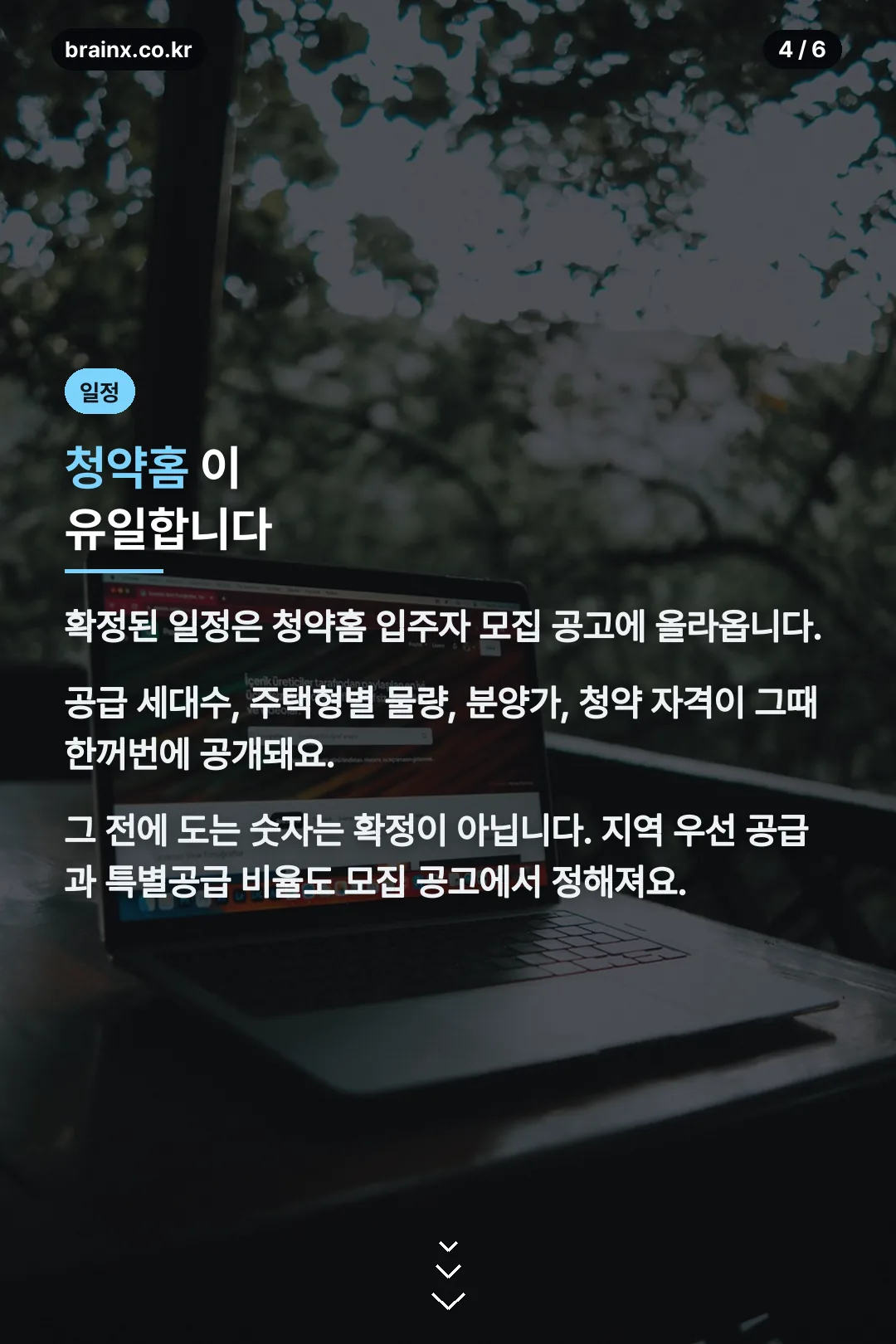 청약홈 확인