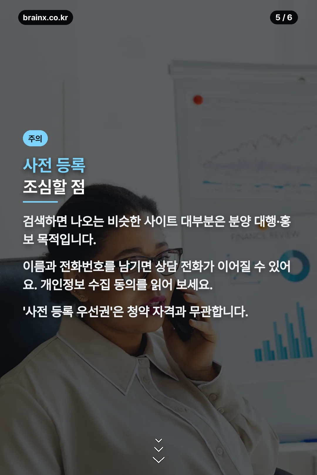 사전 등록 주의