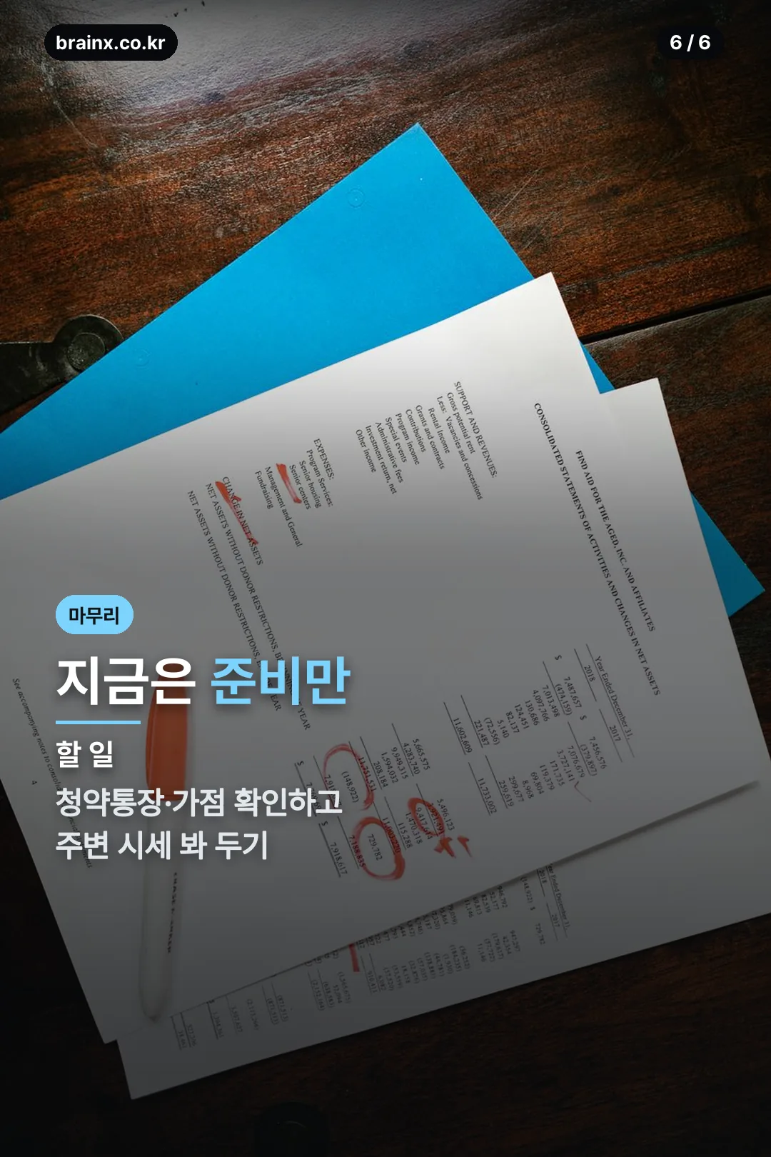 미리 준비할 것