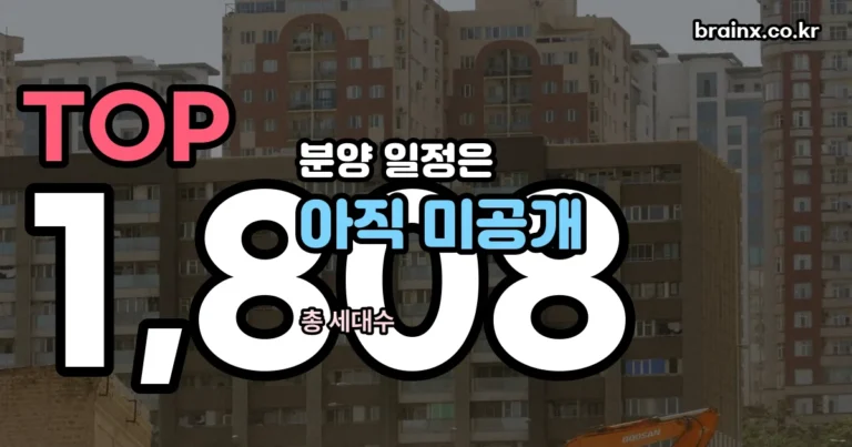 아크메르 동탄 — 분양 일정은 아직 나오지 않았습니다