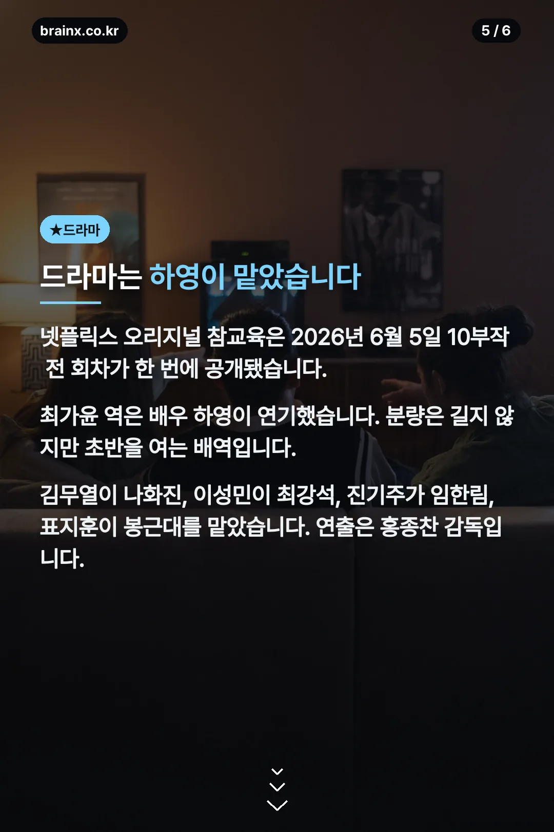 드라마 배역과 출연진