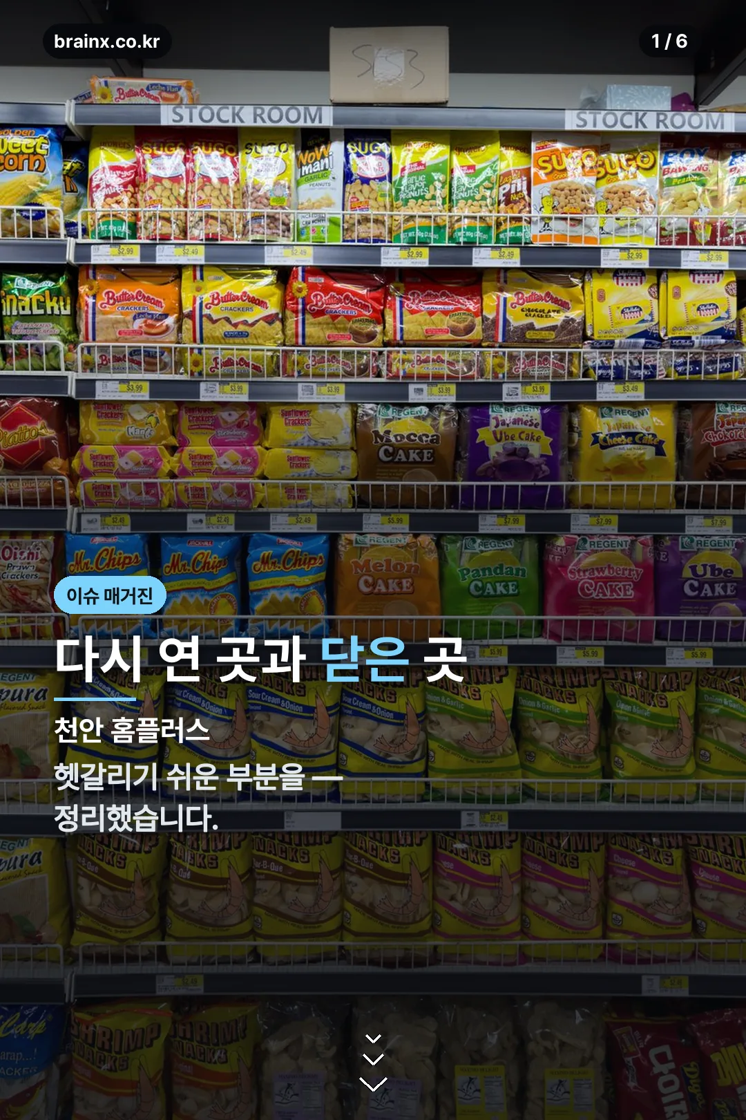 천안 홈플러스 표지