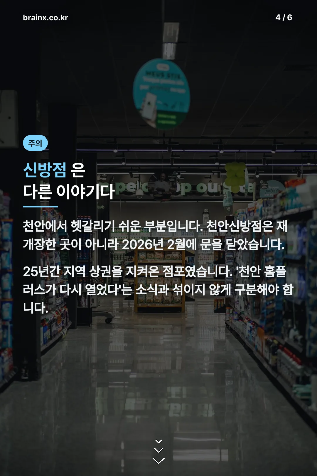 신방점 폐점