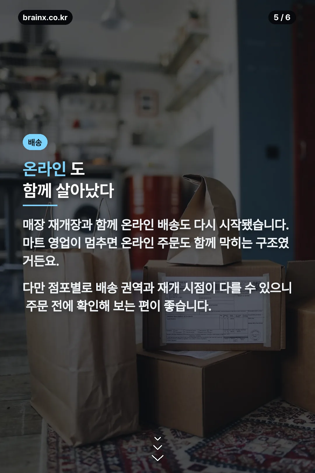 온라인 배송