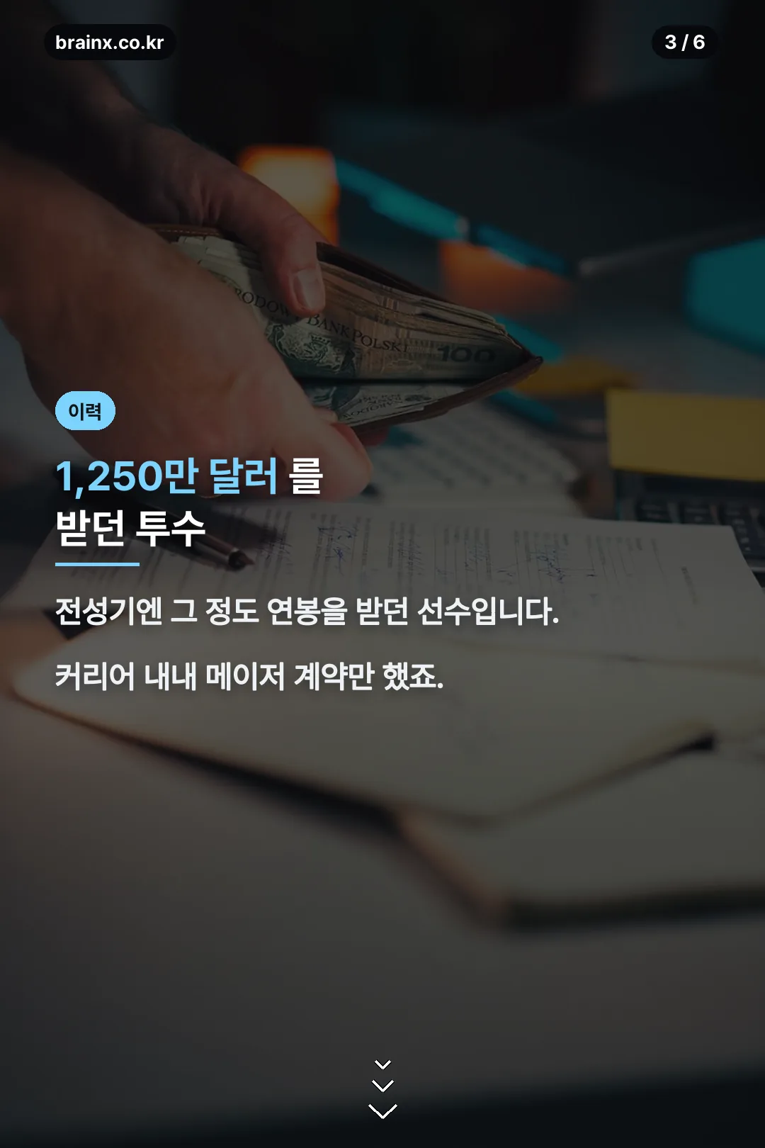 메이저 이력