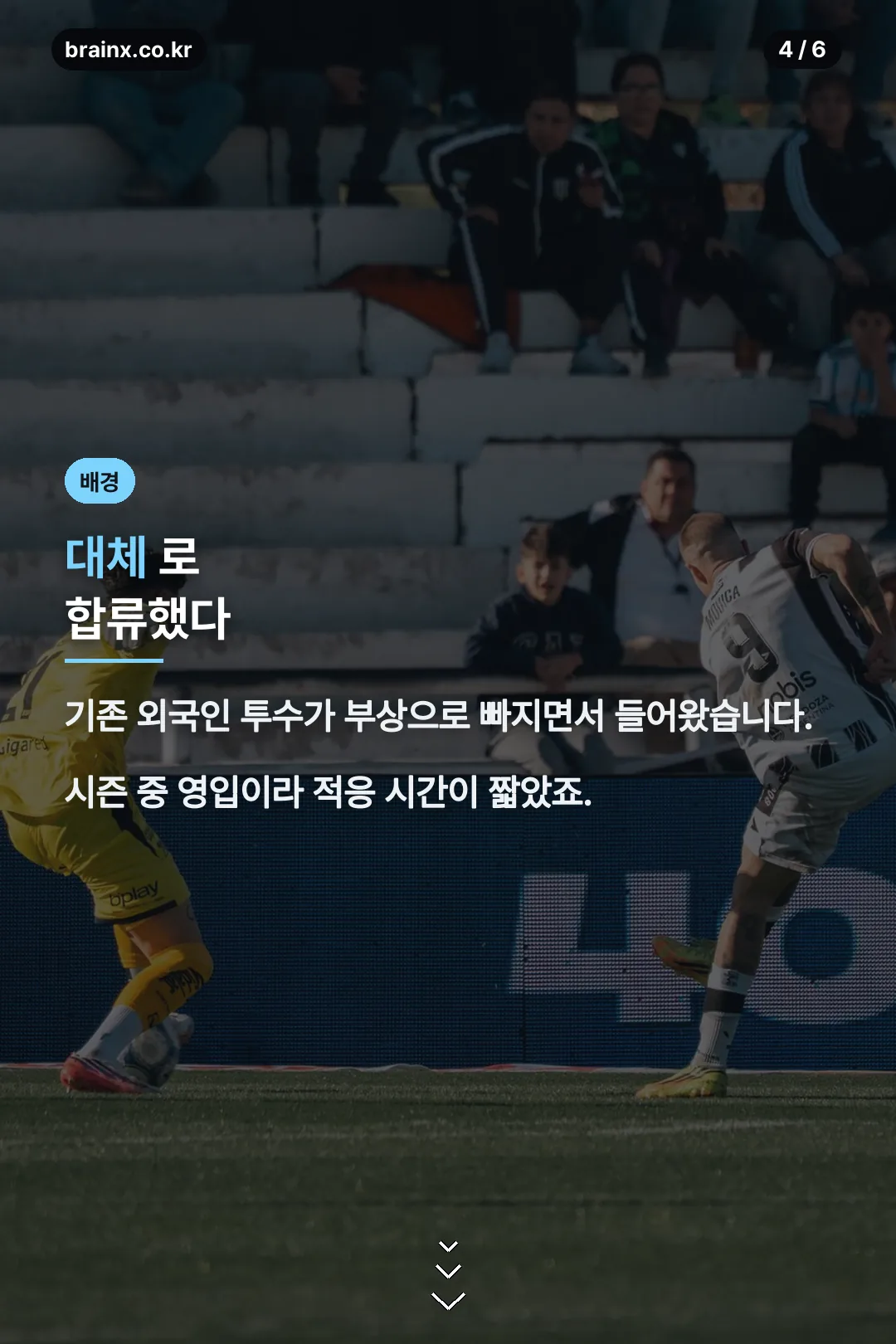 대체 선수 합류