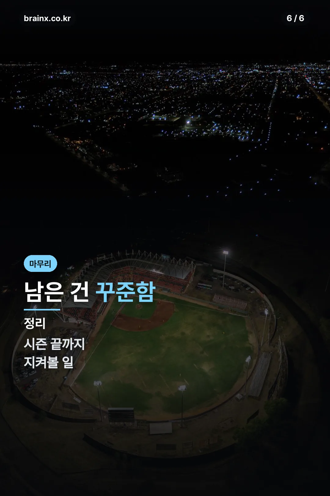 마무리