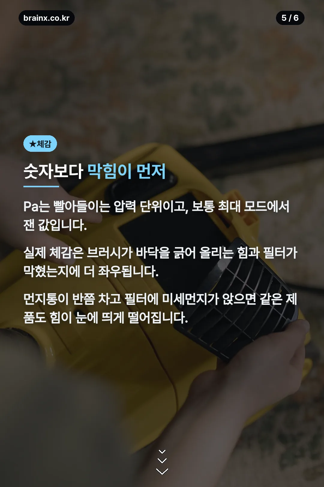 흡입력 보는 법