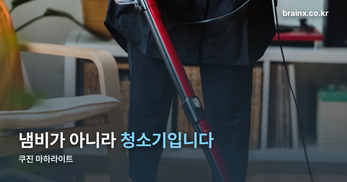 쿠진 마하라이트 정리 썸네일
