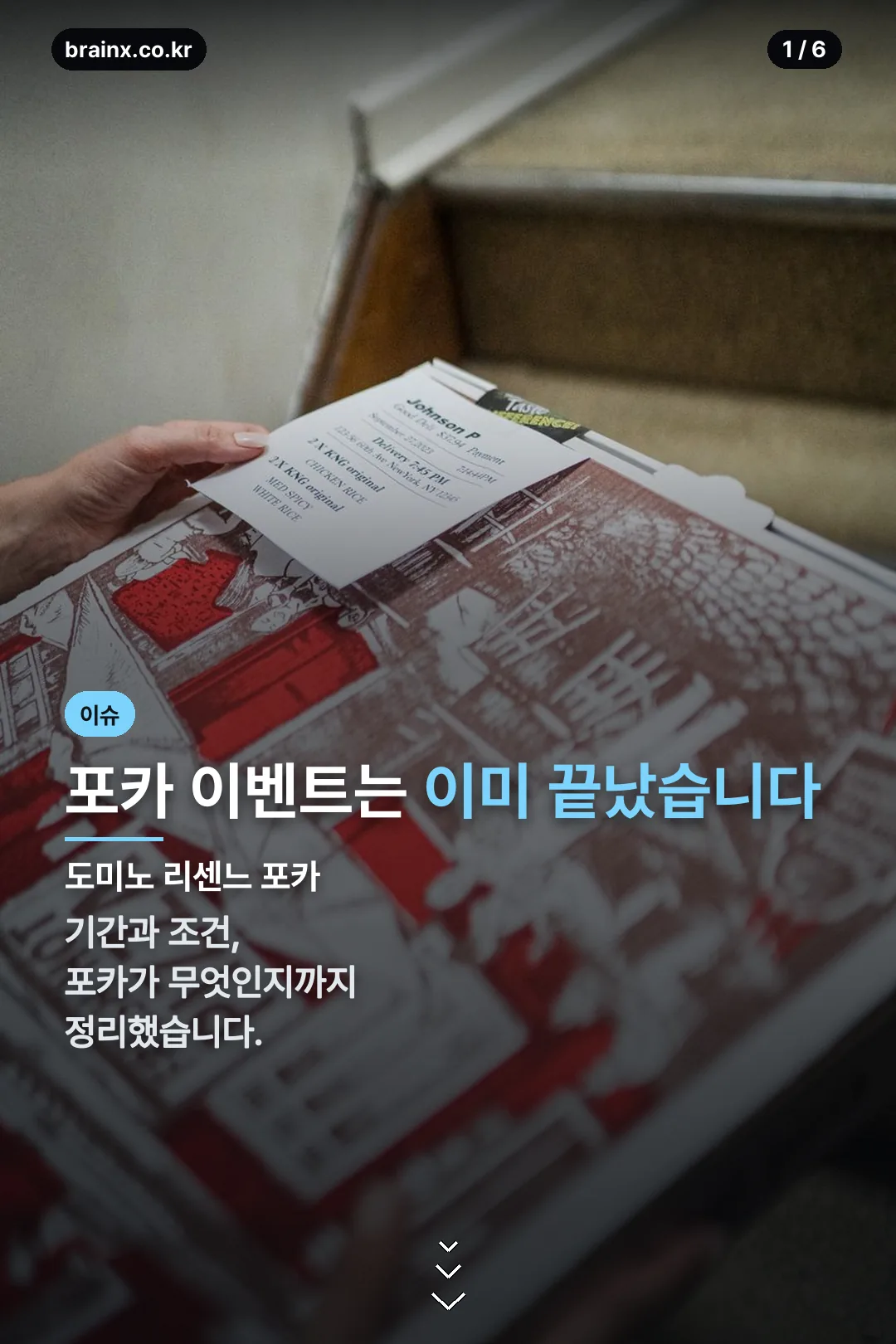 도미노 리센느 포카 표지