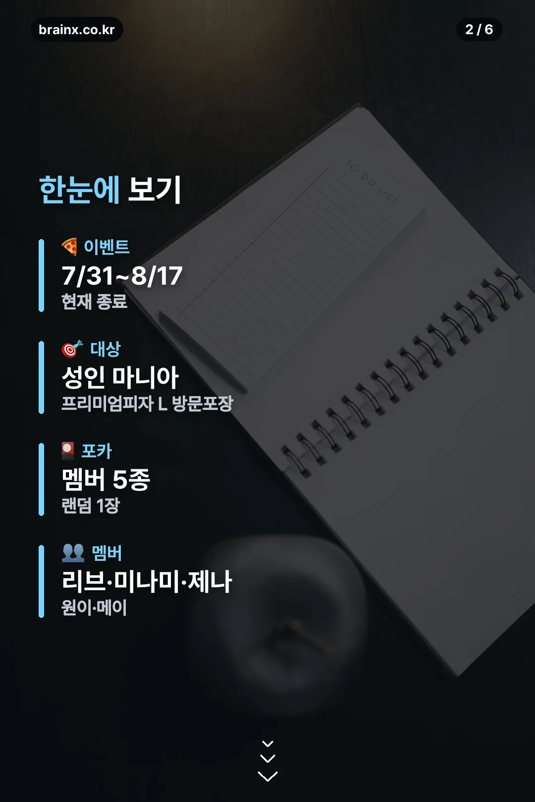 이벤트 요약