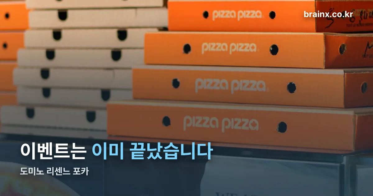 도미노 리센느 포카 정리 썸네일