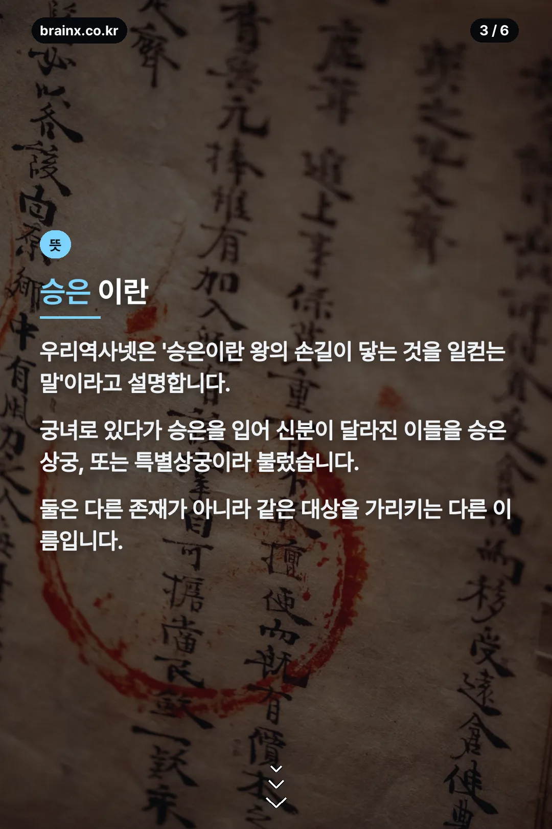 승은의 뜻
