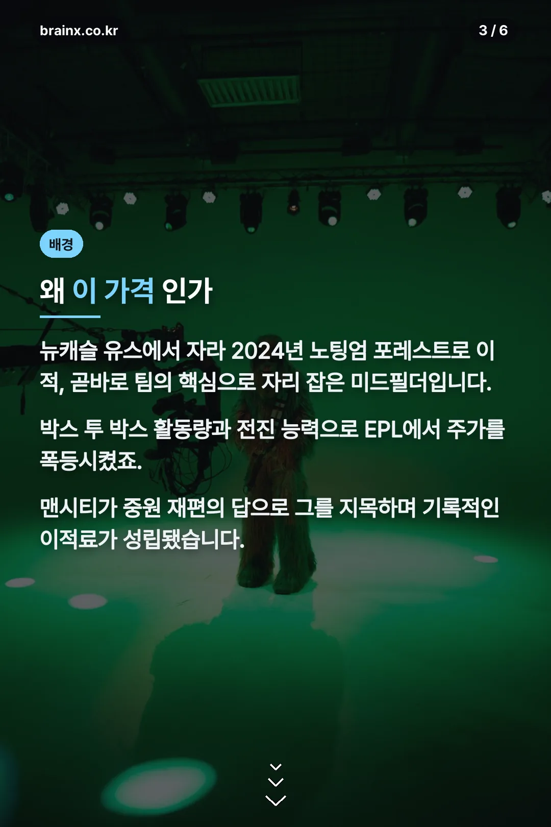 이적료 배경