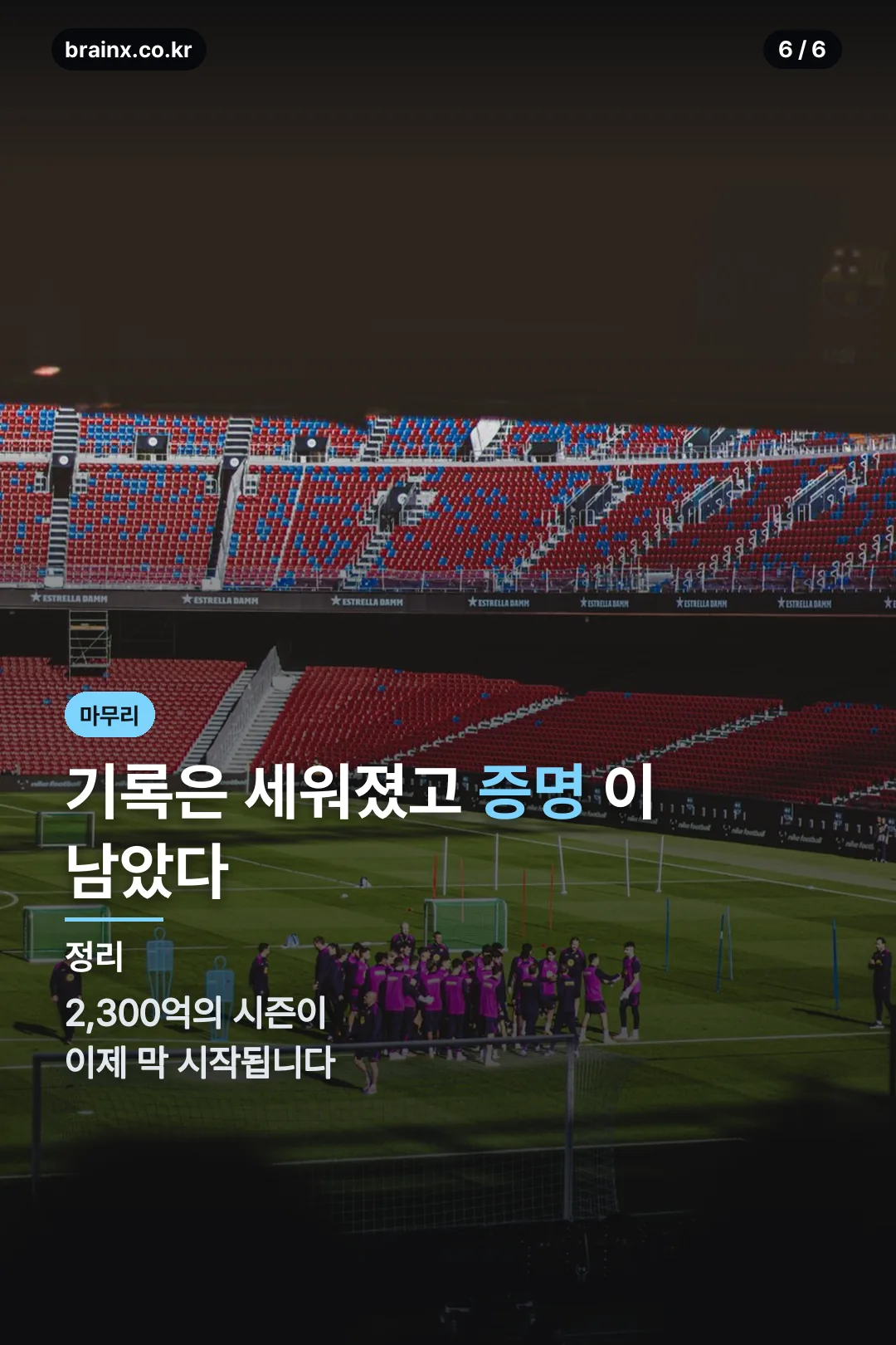풋볼 마무리
