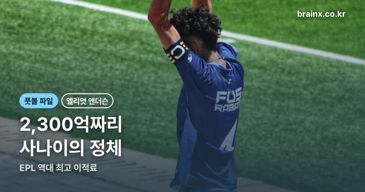 엘리엇 앤더슨 정리 썸네일
