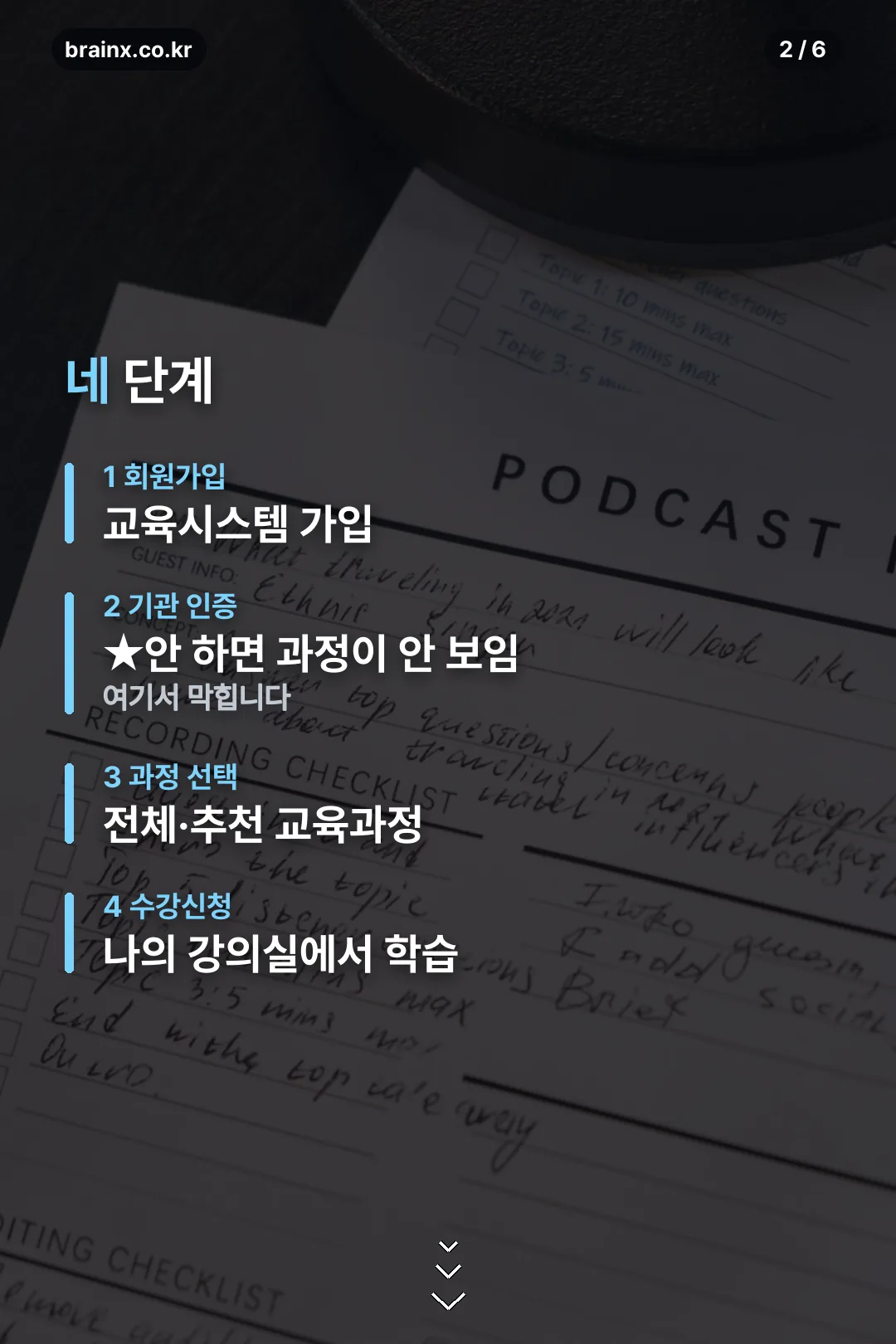 수강 네 단계