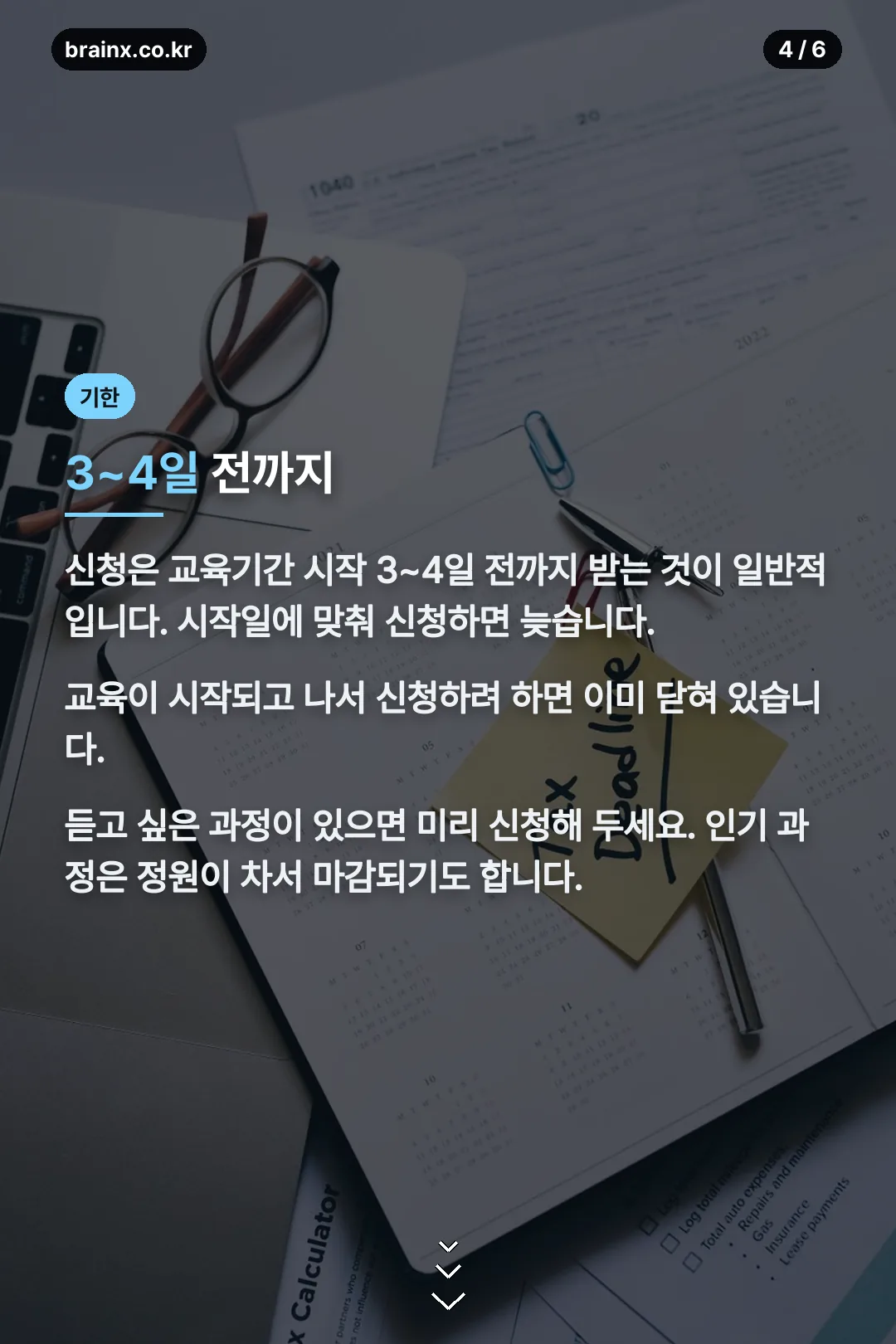 신청 기한