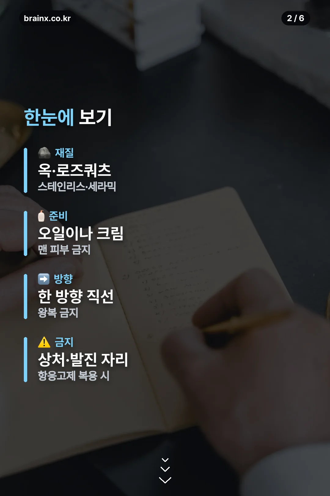 재질과 사용 요약