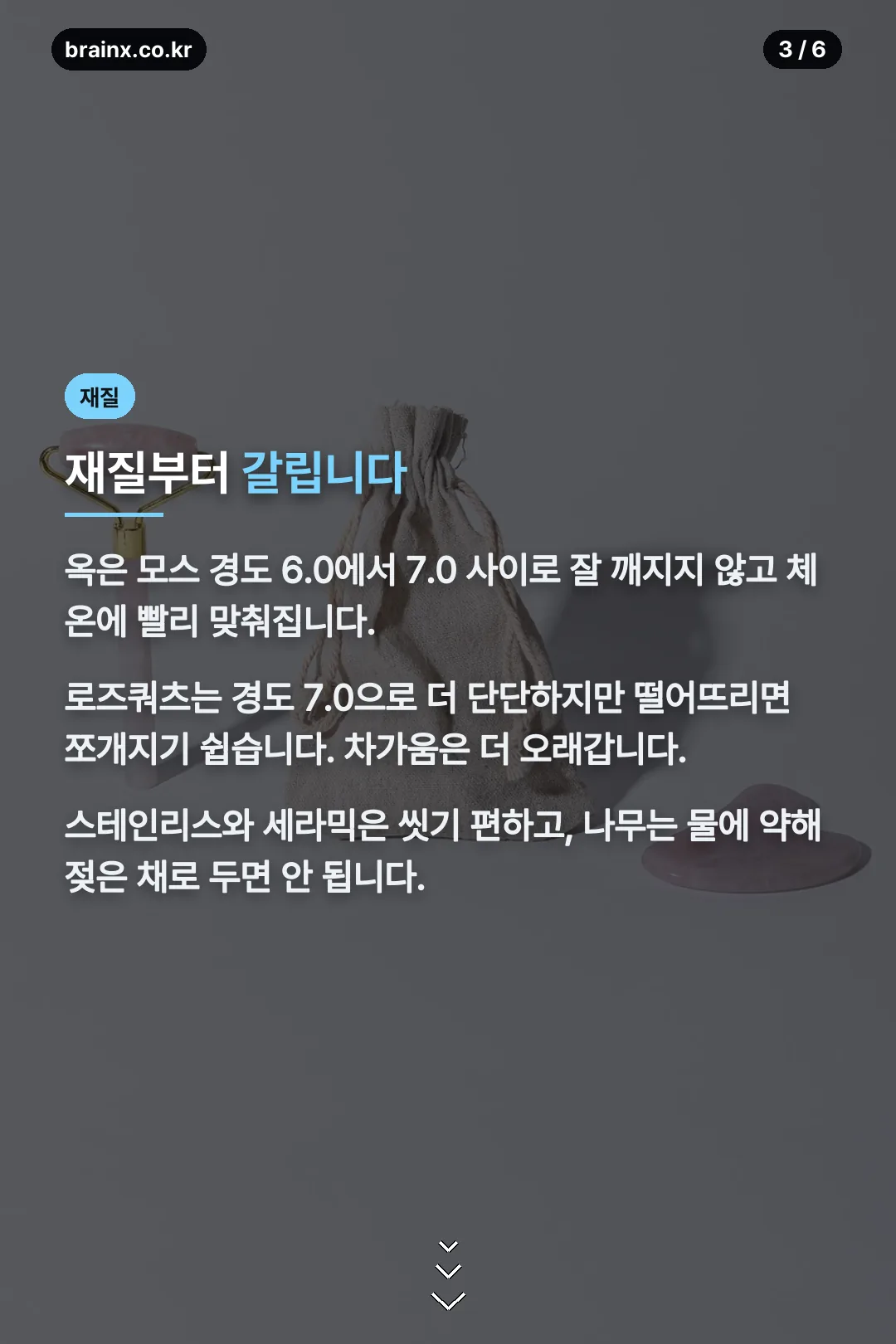 재질별 차이