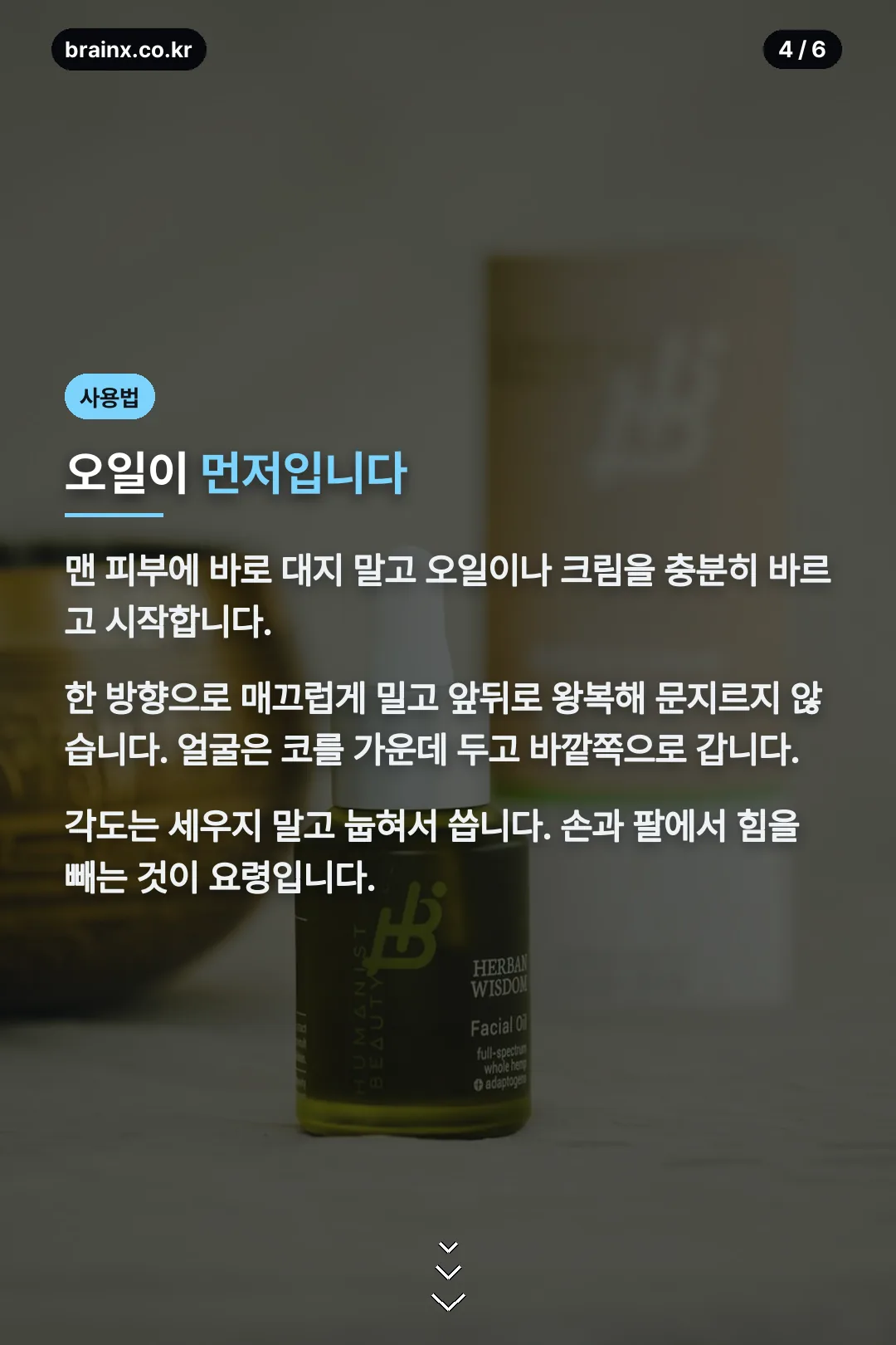 오일과 방향