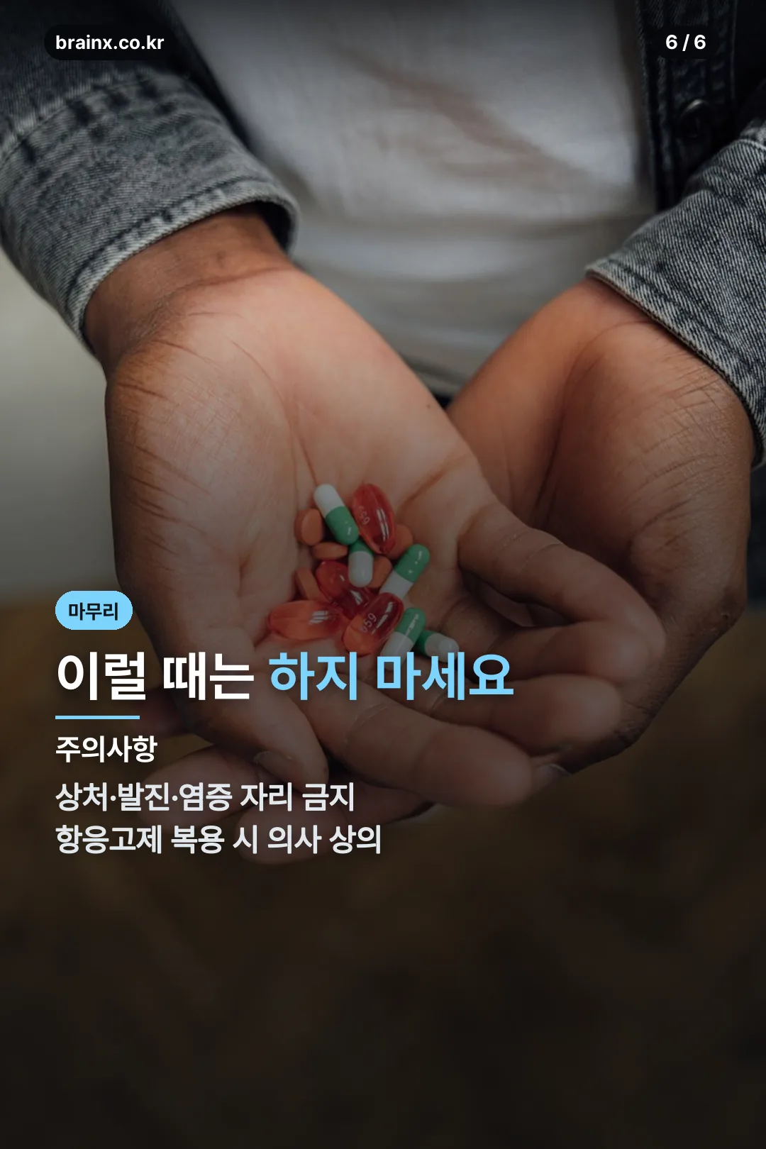 주의사항