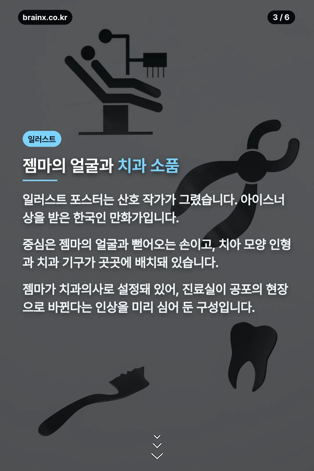 일러스트 포스터와 소품