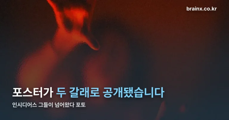 인시디어스 그들이 넘어왔다 포토 — 포스터엔 딸을 향한 악령들이 있습니다