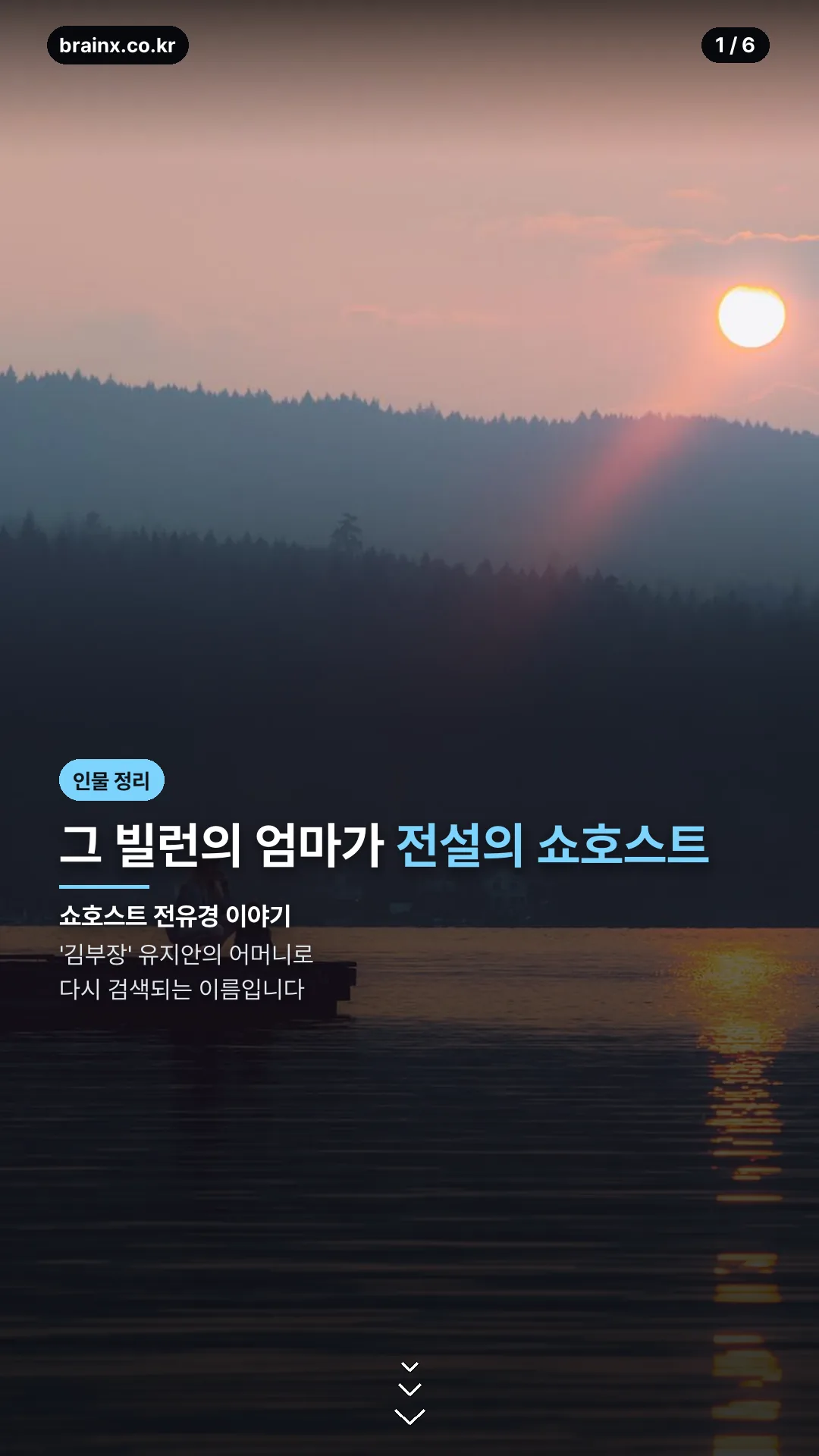 쇼호스트 전유경 프로필 카드뉴스