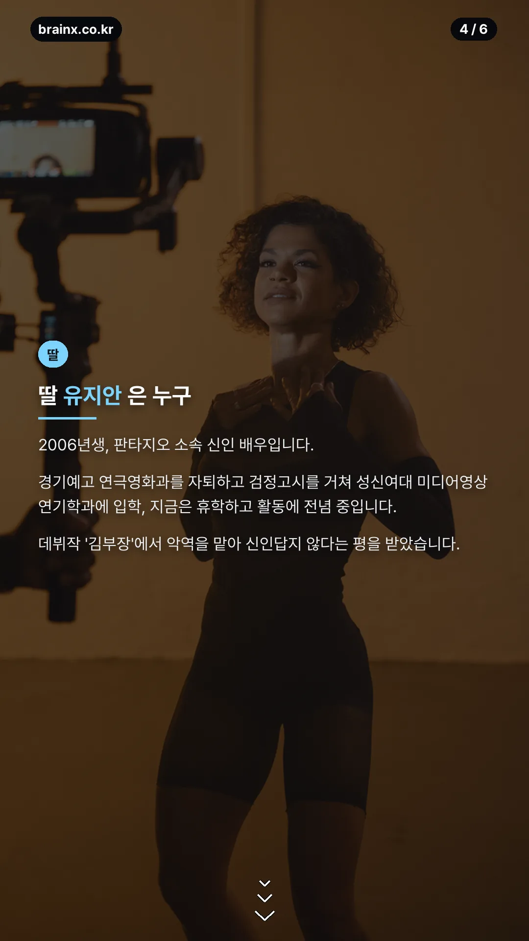 배우 유지안 프로필