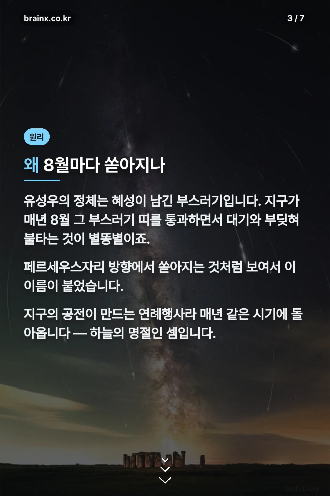 유성우 원리 설명