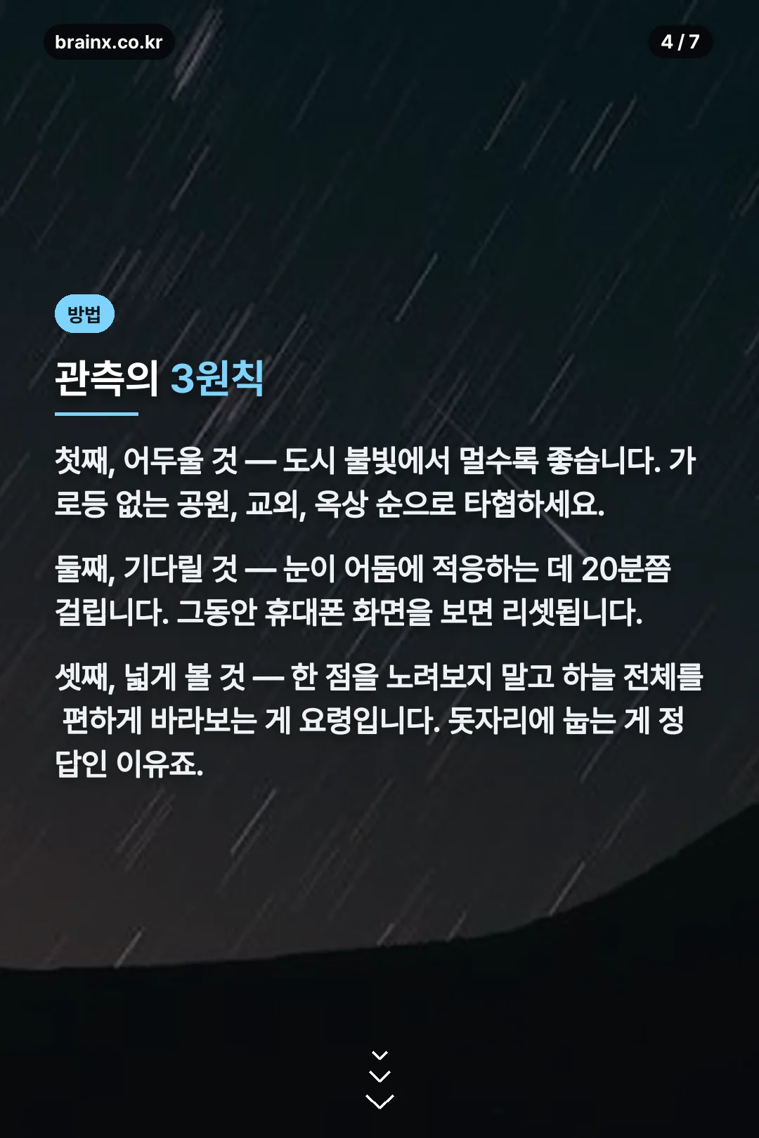 관측 3원칙