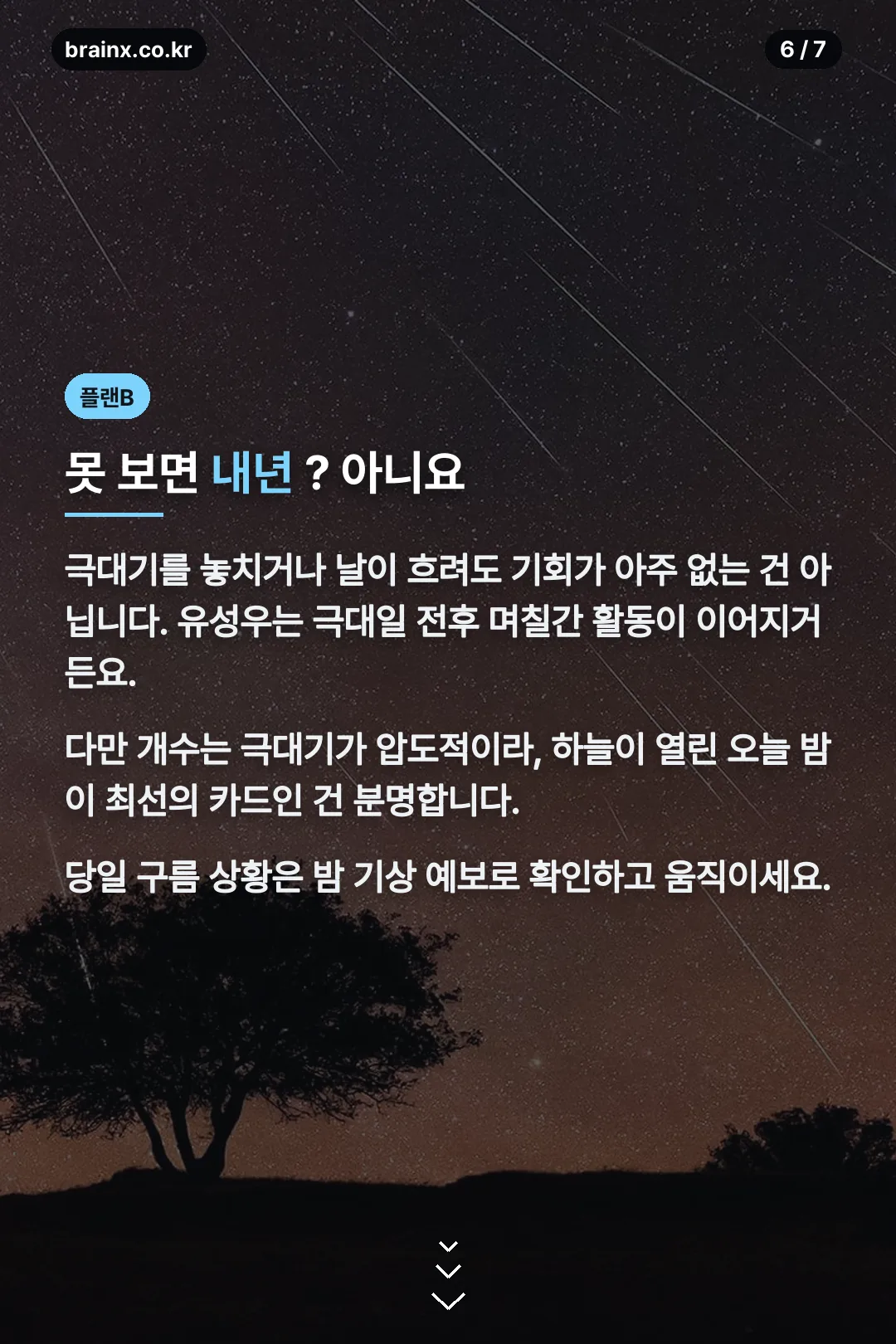 극대기 놓쳤을 때 플랜B