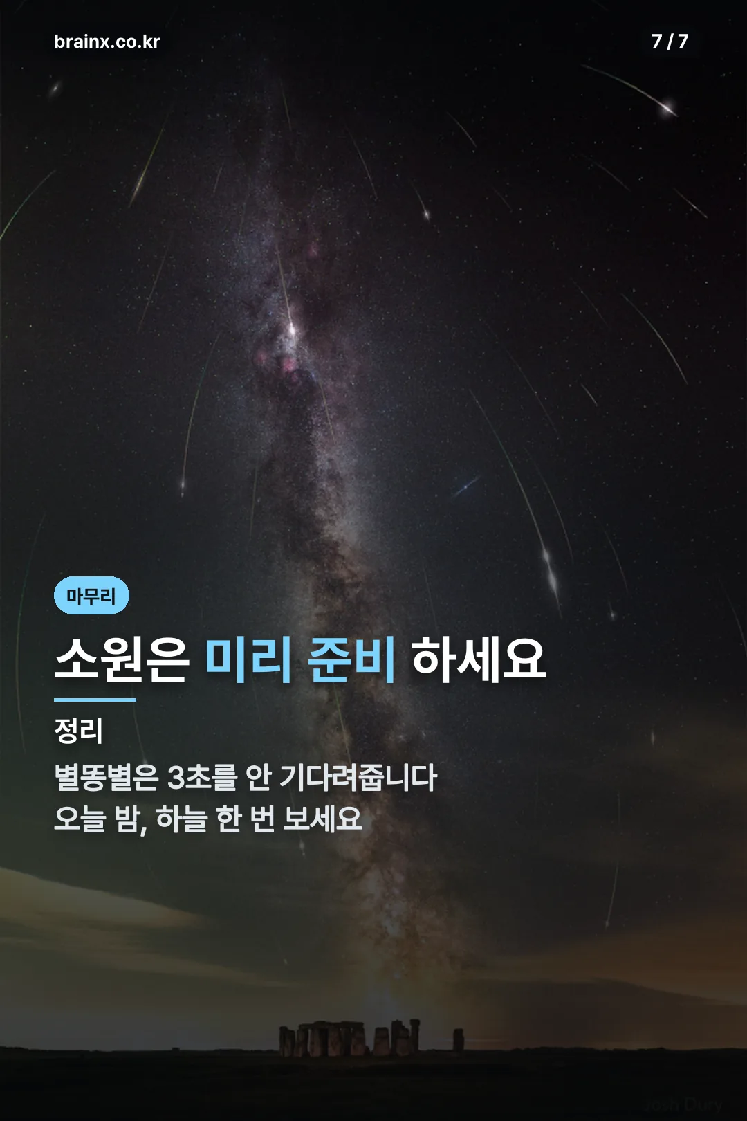 유성우 마무리