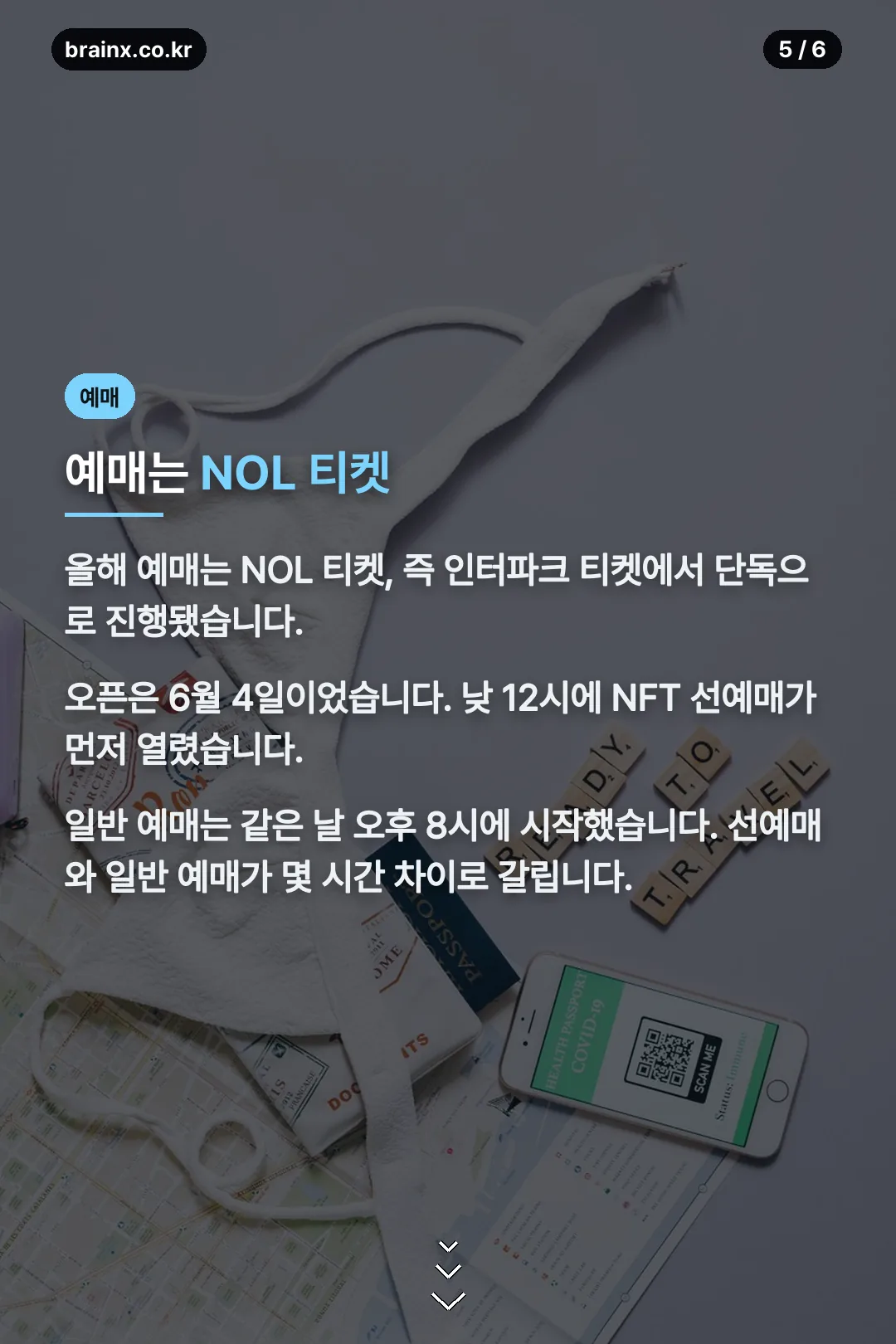 예매처와 오픈 시각
