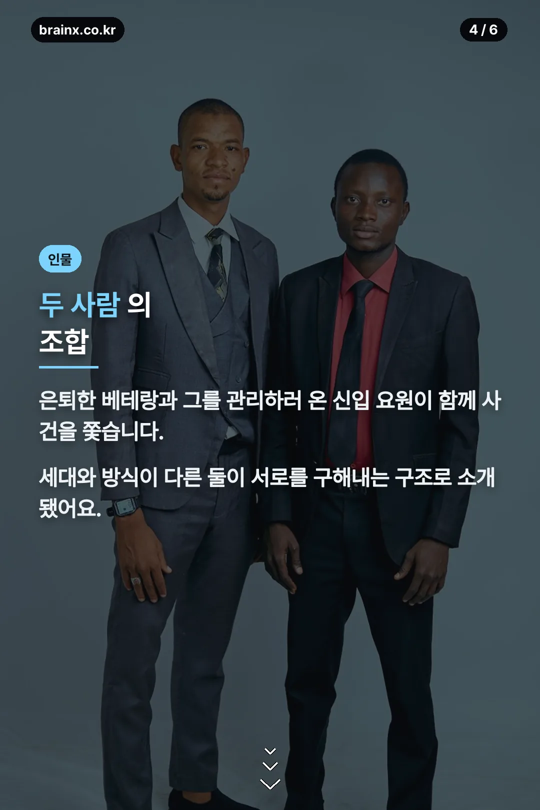 인물 조합