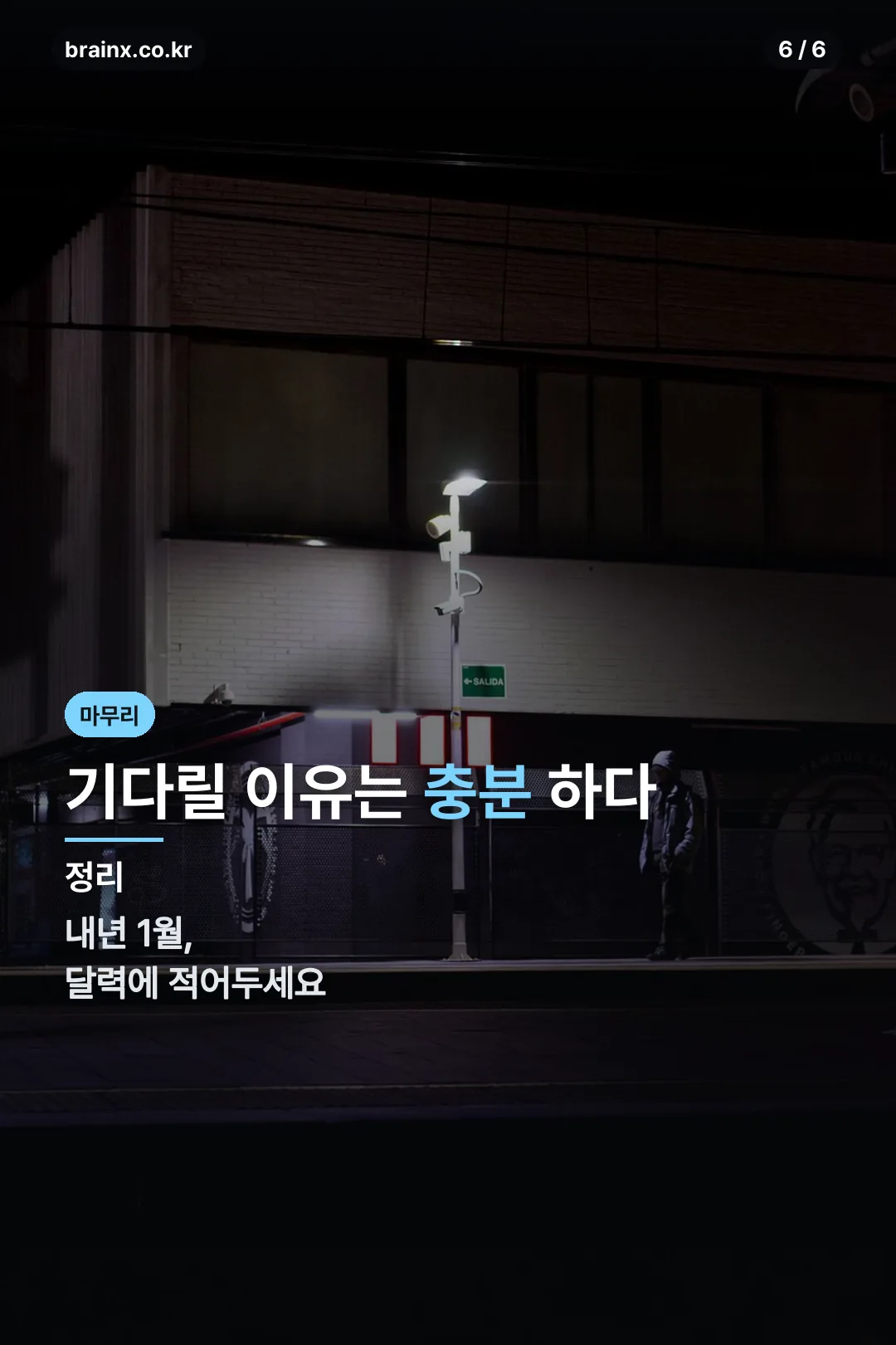 마무리