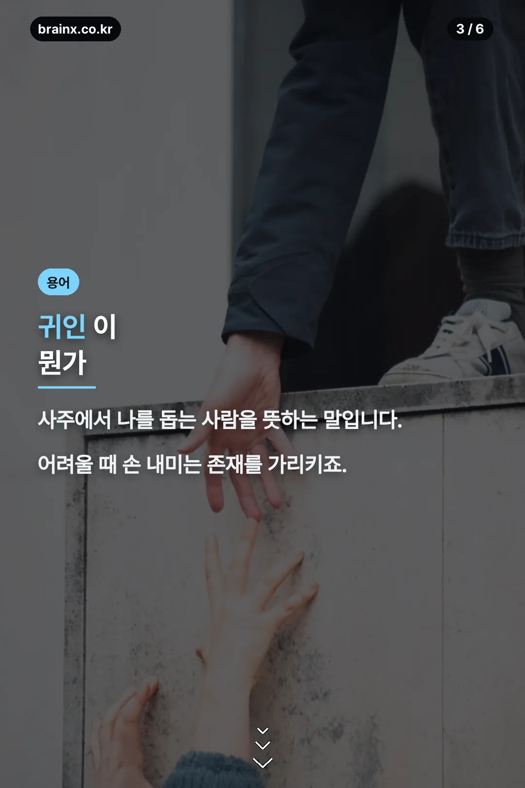 귀인의 뜻