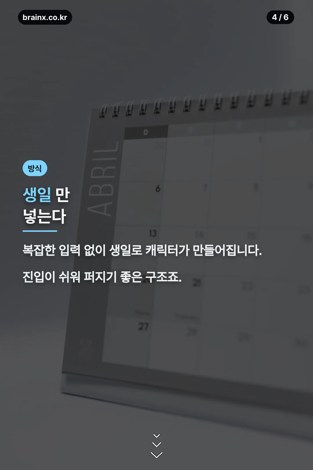 생일 입력