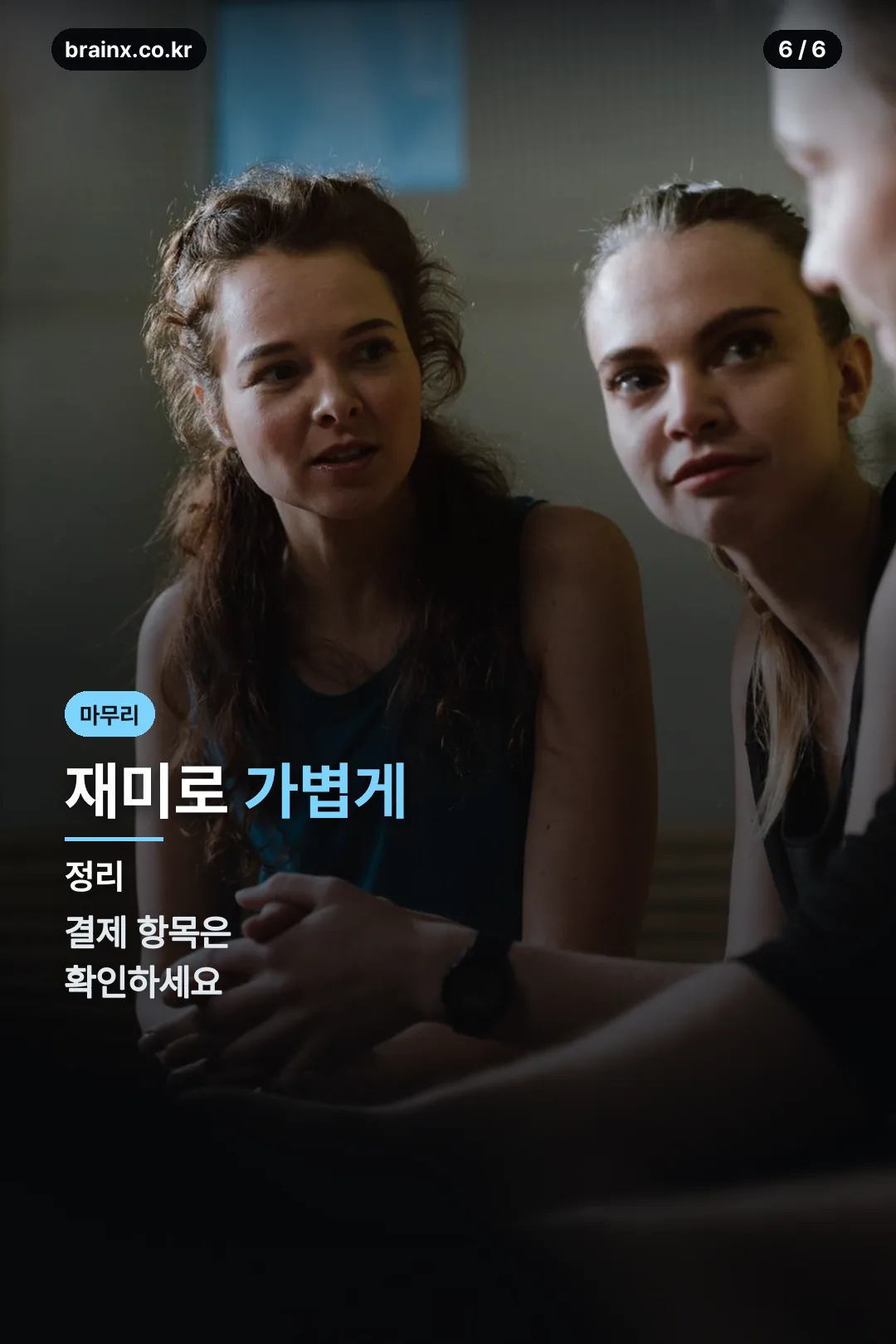 마무리