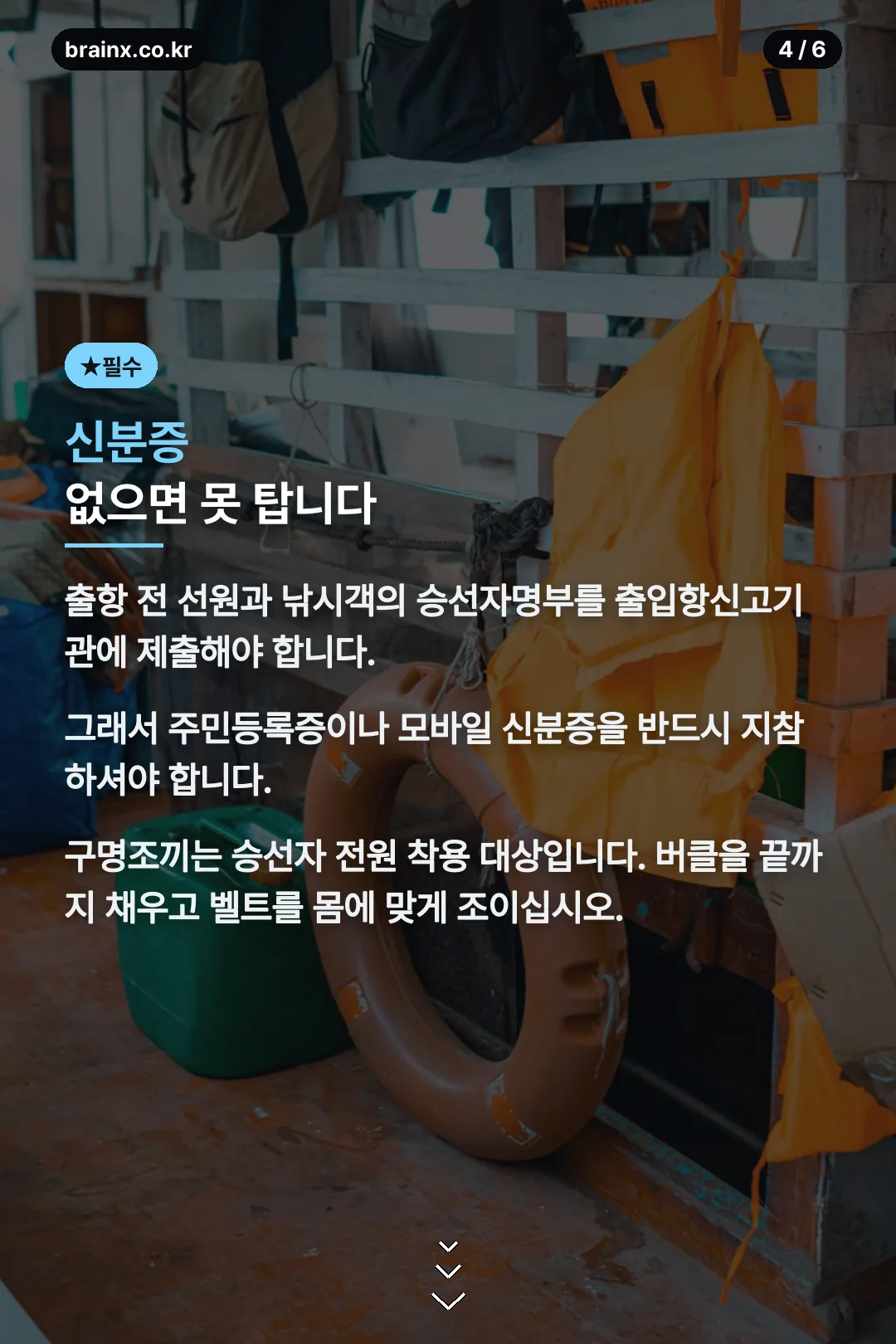 신분증과 구명조끼