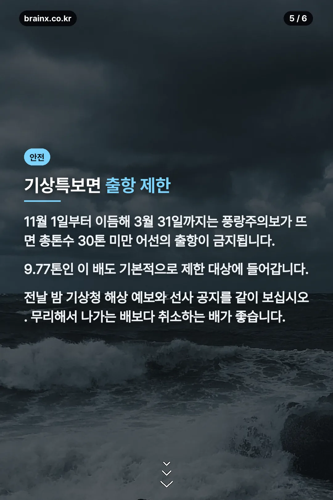 기상 출항 통제