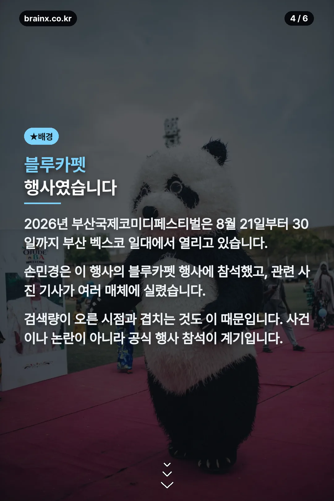 부산국제코미디페스티벌