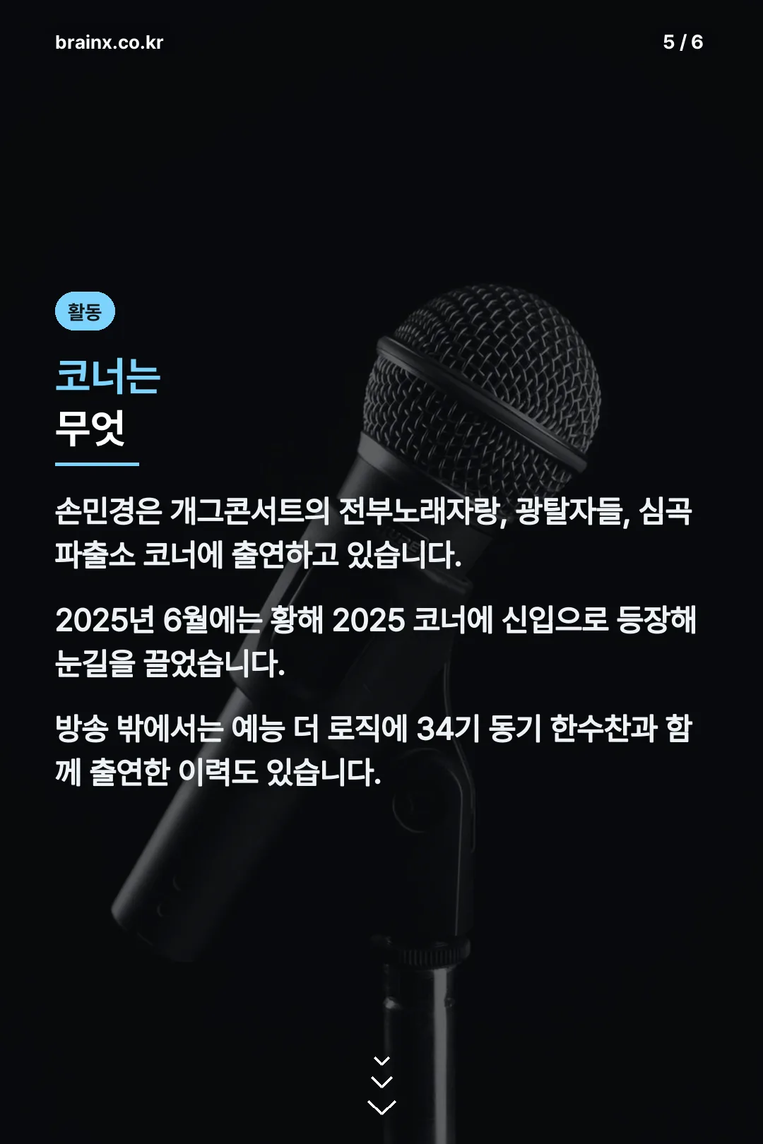 개그콘서트 활동