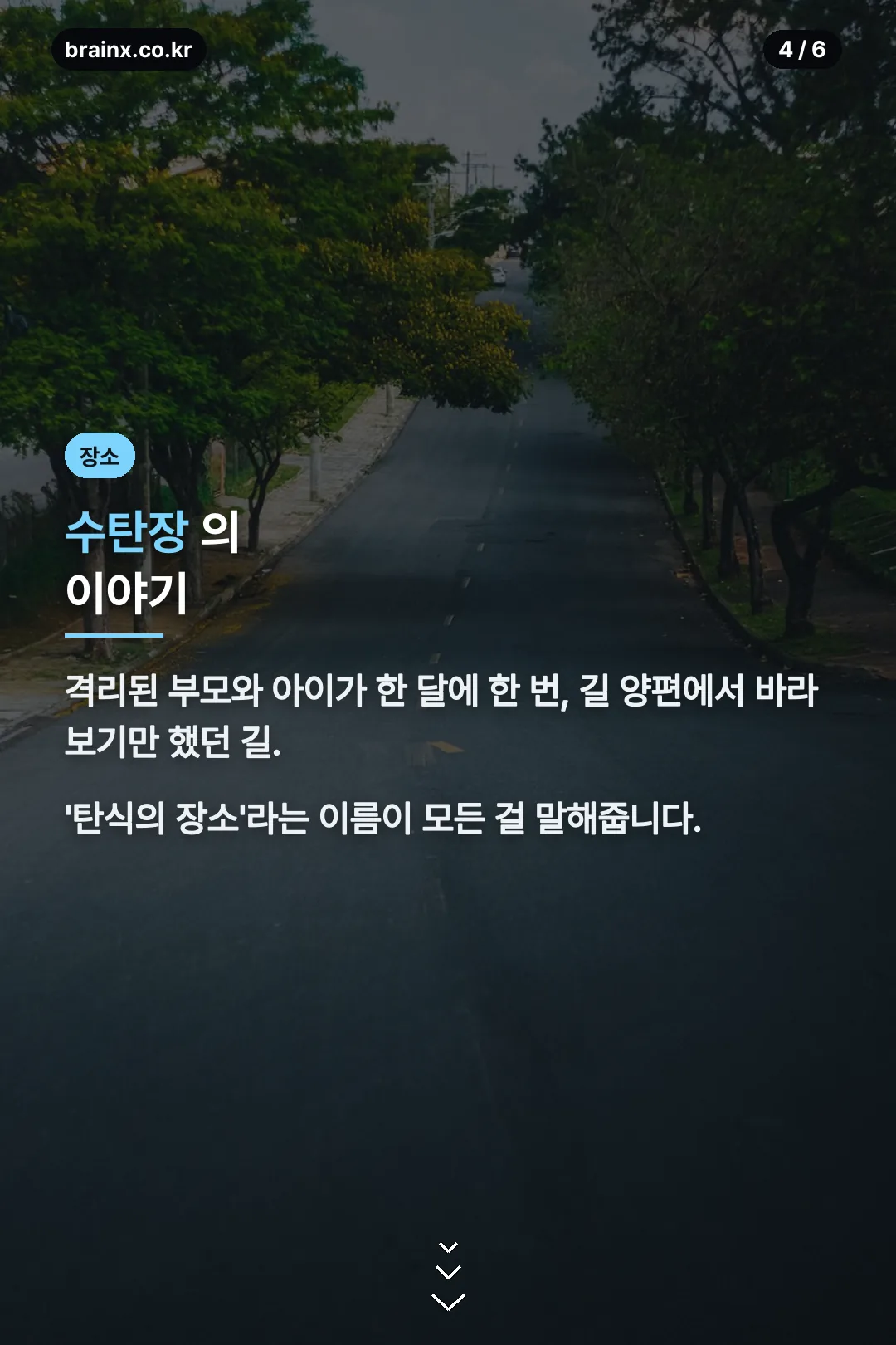 수탄장 이야기